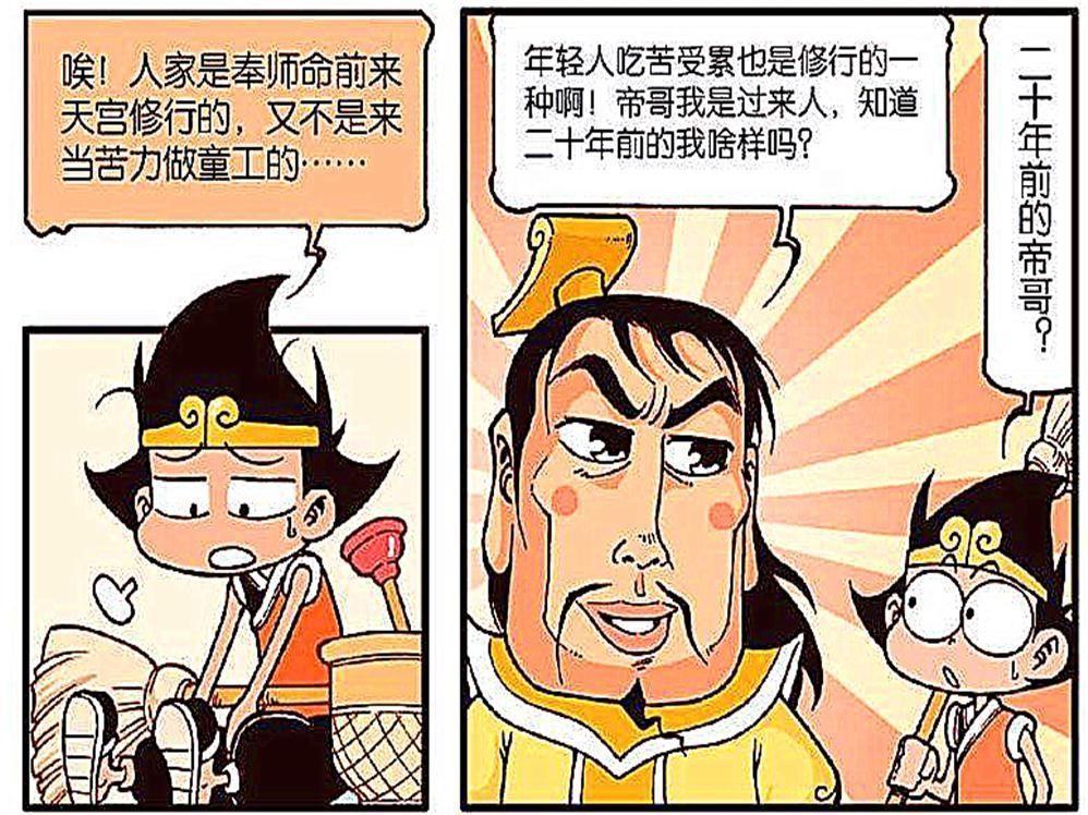 大话降龙帝哥编故事恐吓清洁工,降龙上三十六重天找老子“倾吐心事”