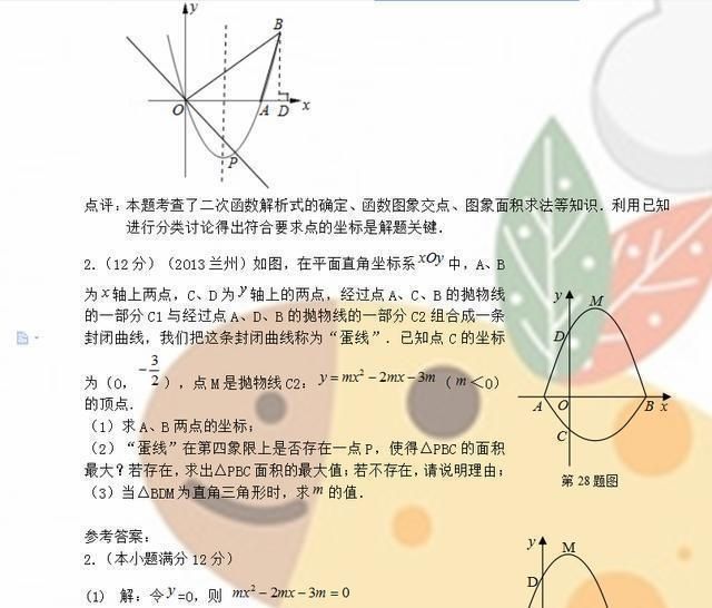 压轴|数学老师100道中考数学“压轴题”，孩子吃透，不考满分也考135