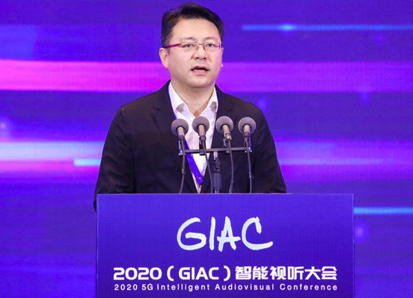 GIAC|2020(GIAC)智能视听大会青岛启幕