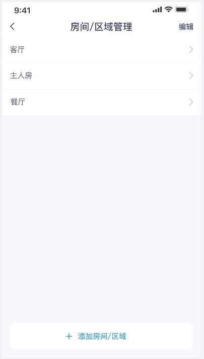 房间|智汀家庭云-功能介绍：房间/区域篇