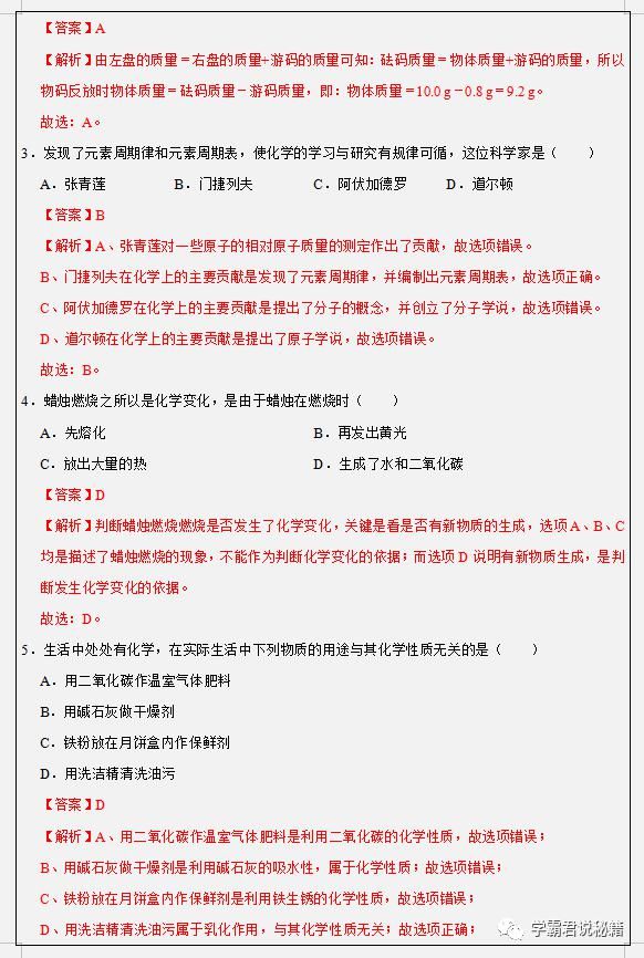 基础|初三化学上册：单元基础过关卷，化学考100分的学霸，每天都练！