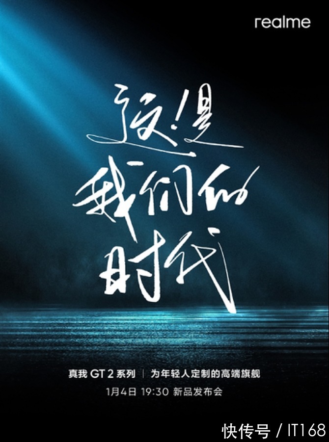 旗舰|2022年开年旗舰大作，真我GT2 Pro将于1月4日正式发布