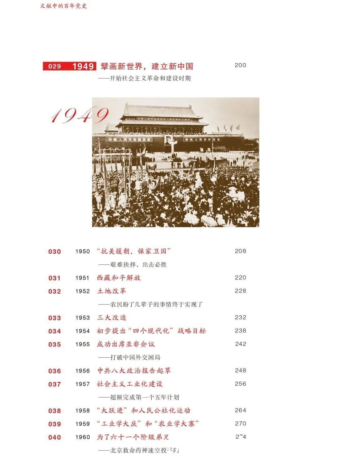  珍稀文献|好书·榜单丨《文献中的百年党史》入选2020年11月中国好书榜