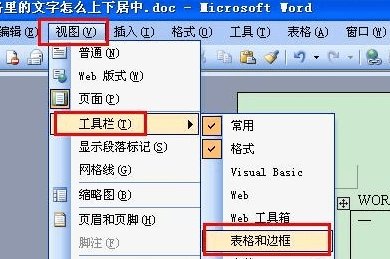 Word表格文字垂直居中