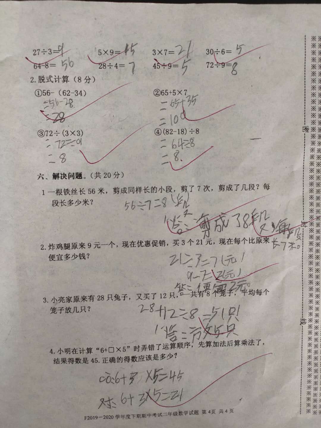 钟表|小学数学93分，二年级学生不认真审题，小朋友细心做题有点难