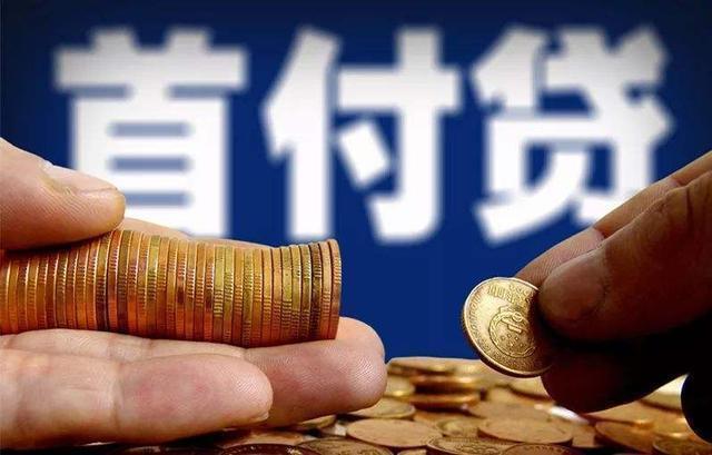 买房|买房“多交首付”和“少交首付”哪个更好弄明白3点,差距明显