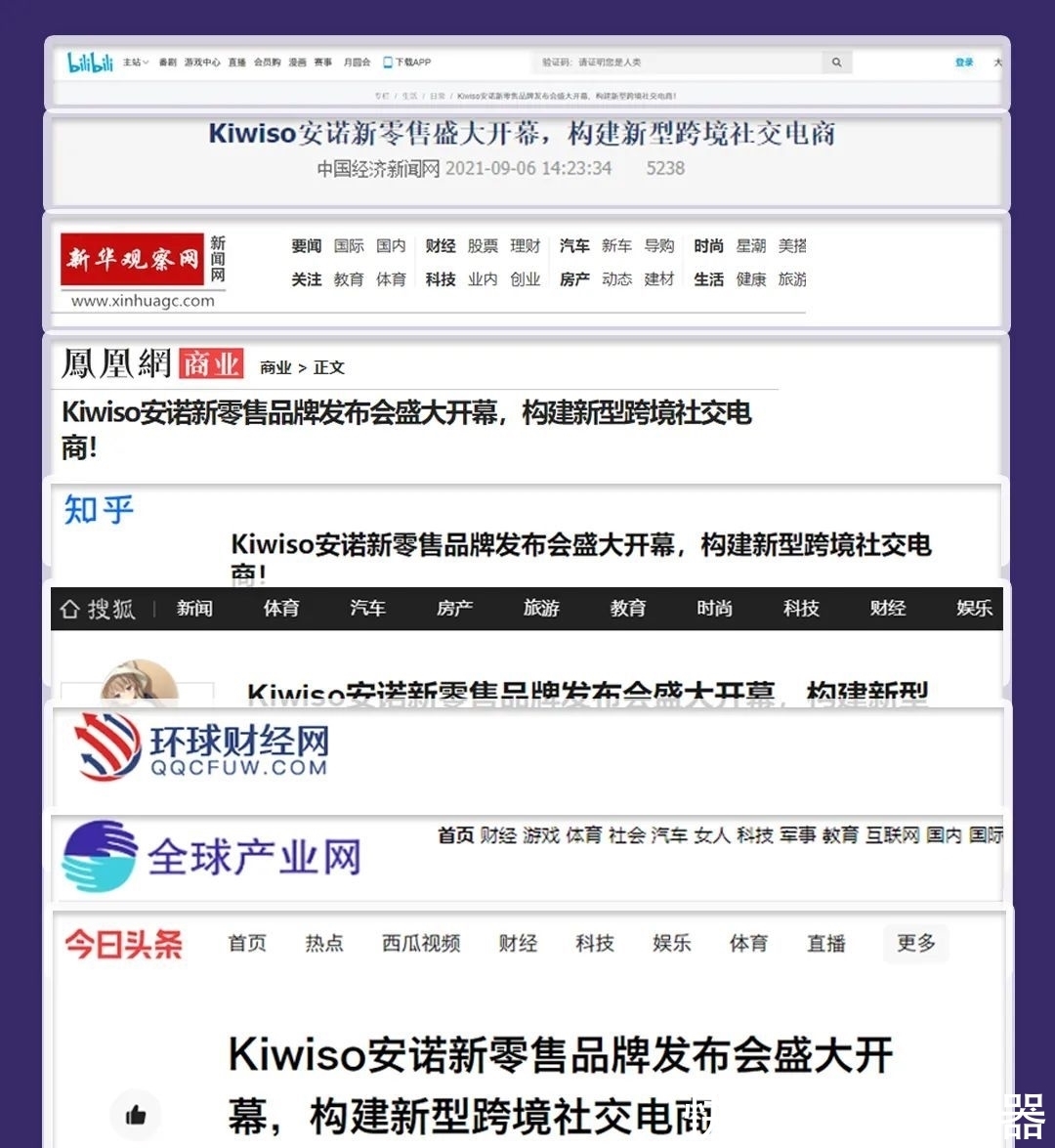 newsroom|新西兰Kiwiso横空出世！国内外百家媒体纷纷打call应援