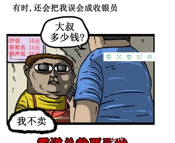 困扰|搞笑漫画：经常被人认错的这种困扰，你们有吗？