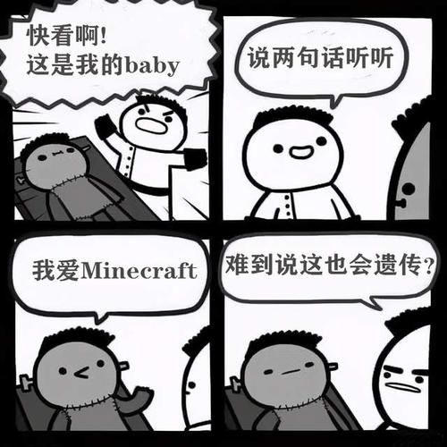 看懂|“十年后还有人玩MC吗？”我的世界：5张漫画，全都看懂的是老MC