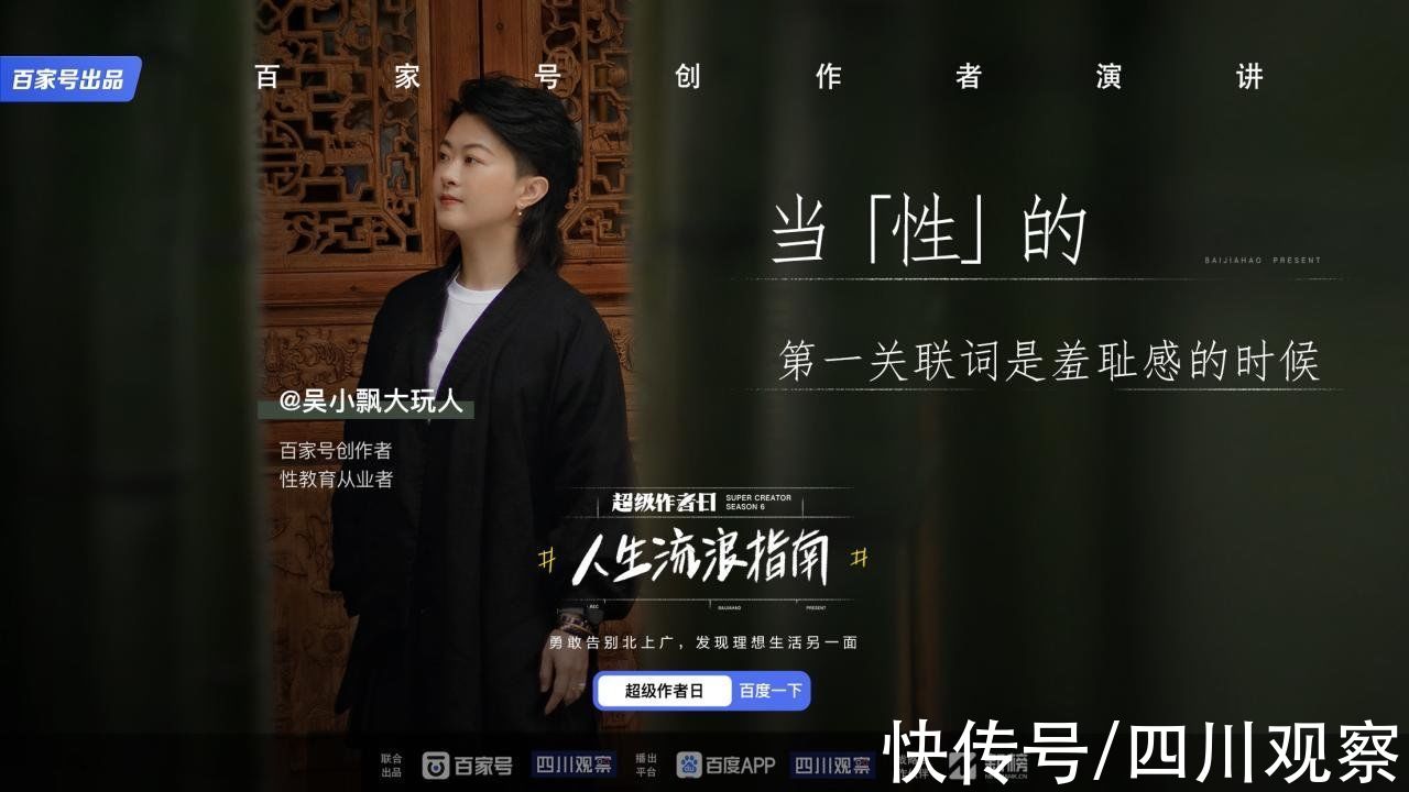 超级作者日⑦“吴小飘大玩人”:堂堂正正上一堂性教育课