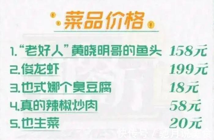 一线城市|《中餐厅5》菜品有多贵看到客人的账单时，网友吃不起