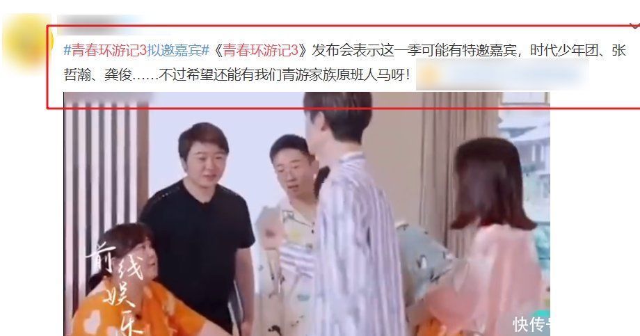 《青游3》眼光太毒了，龚俊张哲瀚疑似加盟，时代少年团才是王炸