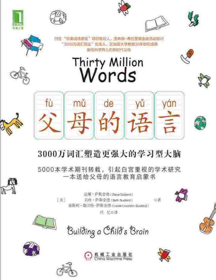 金鸡独立|父母的语言塑造孩子的大脑!不同收入家庭的孩子,差别太大了