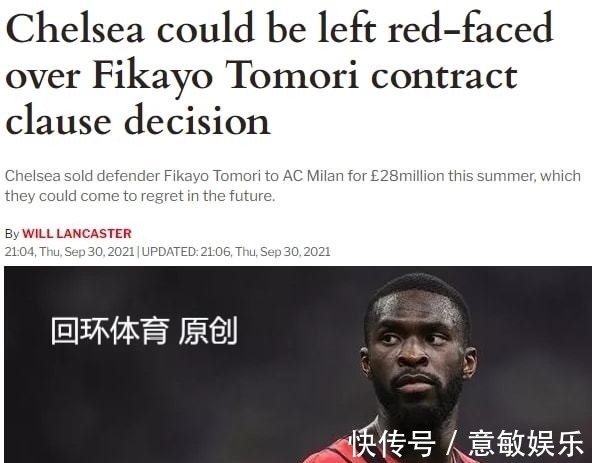 英格兰|米兰赚了！2800万铁卫铲断率100% 英媒：蓝军会为卖他脸红的