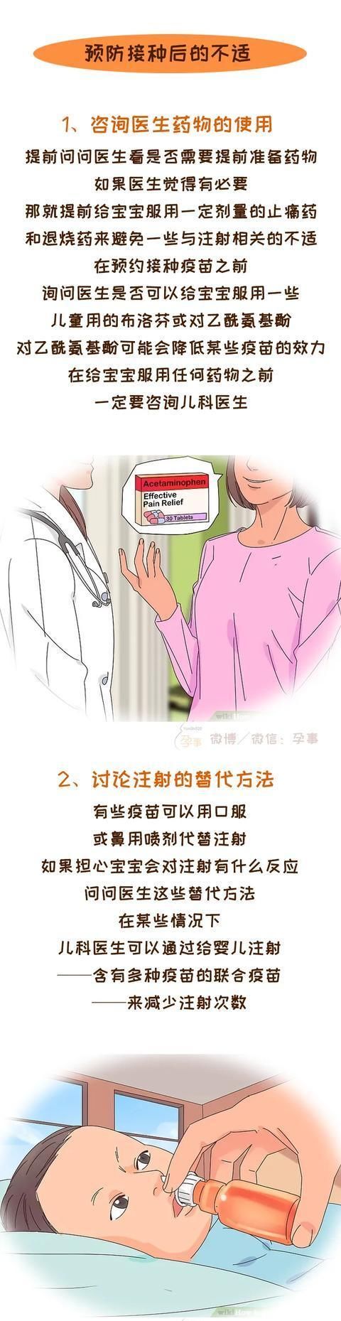 宝宝打完疫苗不舒服？三个步骤科学应对