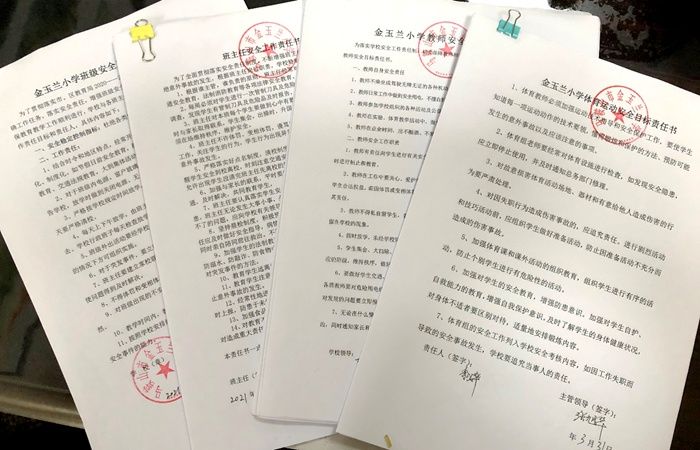 金玉兰小学与教师签定安全目标责任书