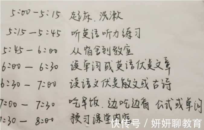 高考状元|高考状元“作息表”公开，让普通学生自愧不如，活该他学习好