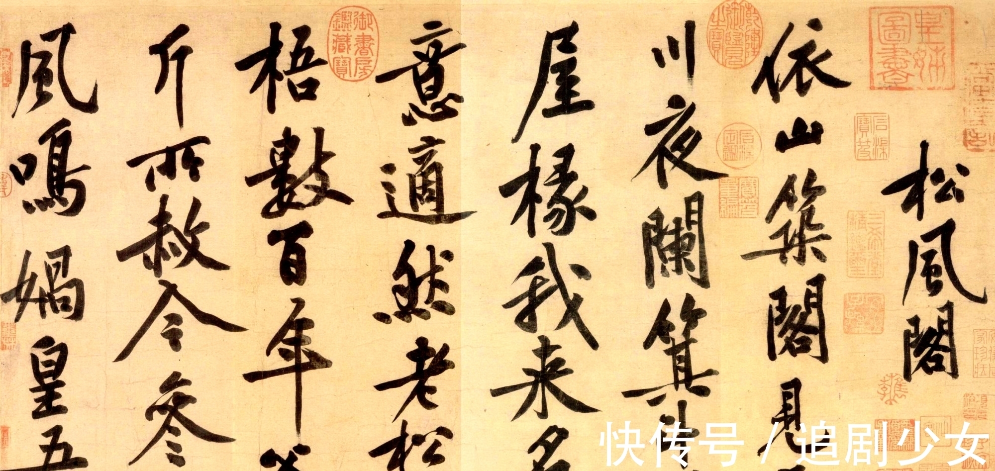 华严经&苏轼点评：平等观作欹侧字，磊落人书细碎事，黄庭坚：老师最懂我