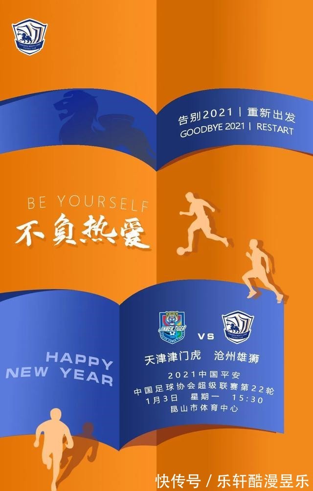 津门虎|中超保级三选二,主帅心中五味陈!于根伟是最坚定的一个