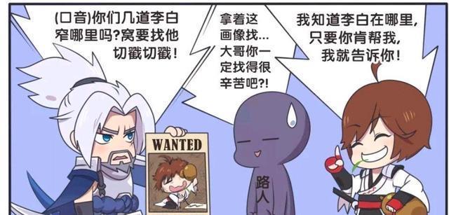 野队|王者荣耀漫画：李白成立超会秀野队；他是怎么一步步的忽悠队友？