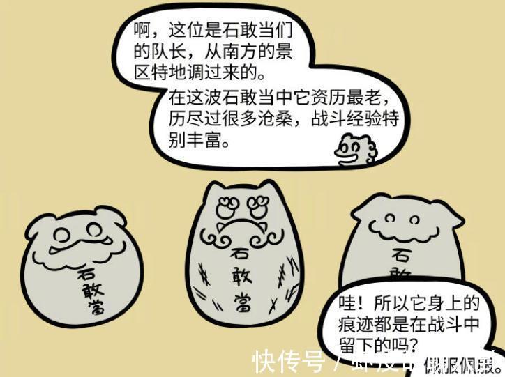 石敢当|非人哉：石敢当能变化多种形态，精卫拿它们填海，有个伤痕累累