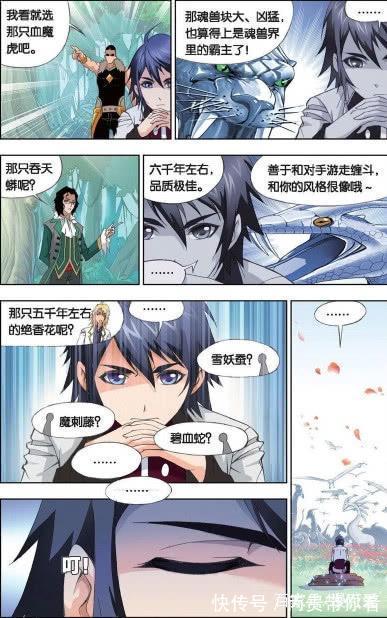 :唐三外附魂骨八蛛矛|斗羅大陸:唐三外附魂骨八蛛矛能進化?全因這只魂獸的特殊性!