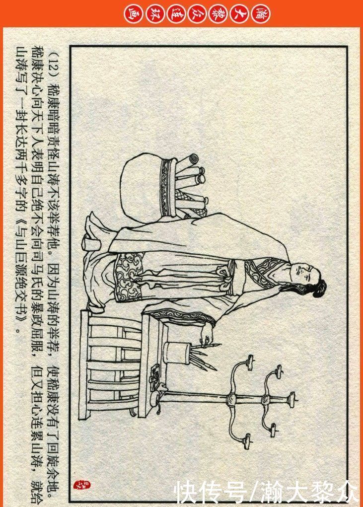  詹敏|瀚大黎众｜连环画《两晋五胡风云录》之十五《广陵绝唱》詹敏绘画