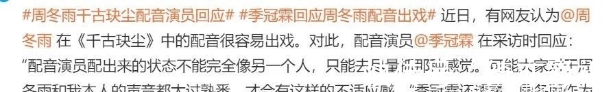 原声|听惯了配音界F4“谈恋爱”，季冠霖却因这部大制作被吐槽了