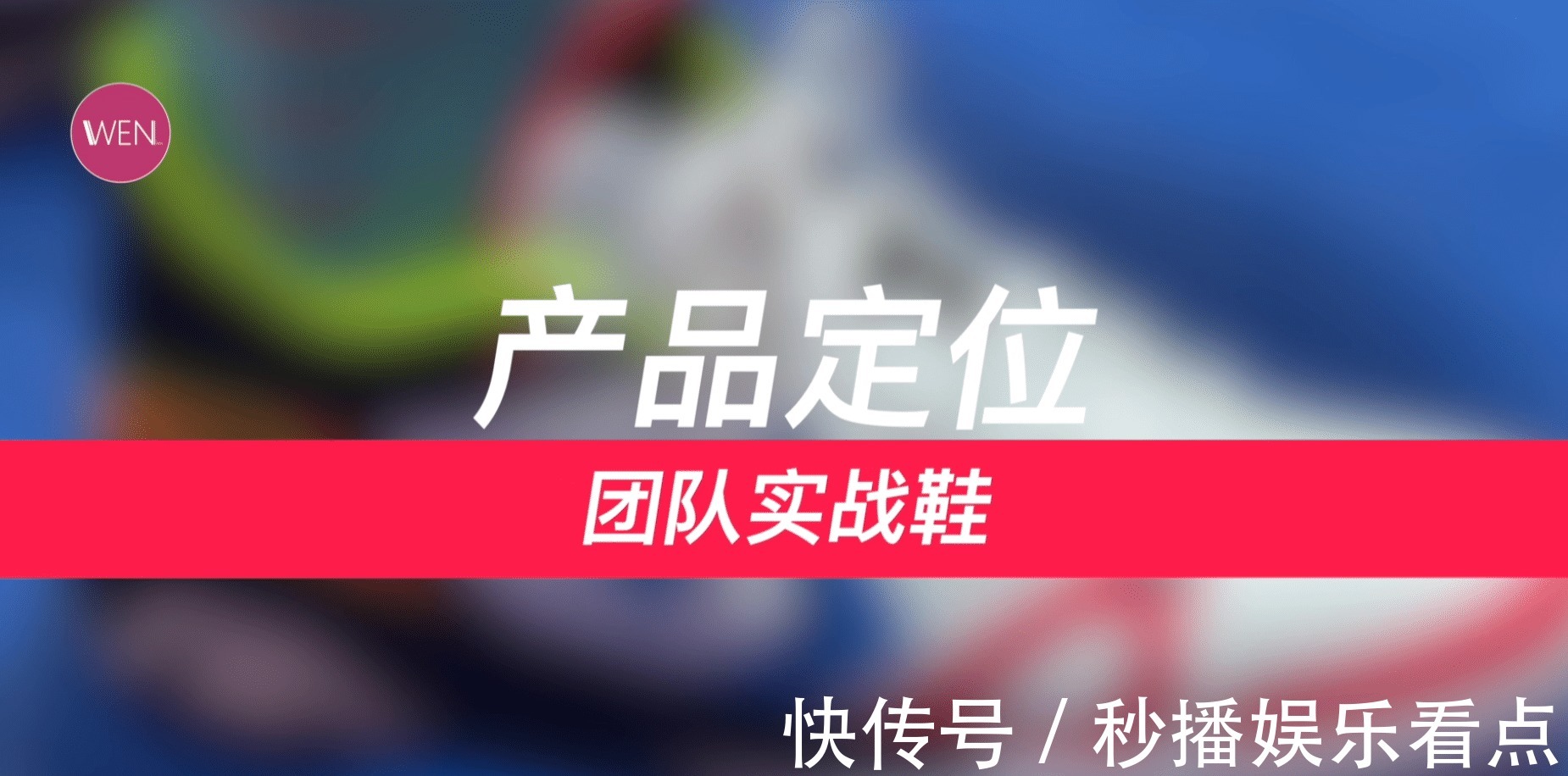 综合评价|潮男们也可以选择的篮球鞋!而且它的配置秒杀众多旗舰款!