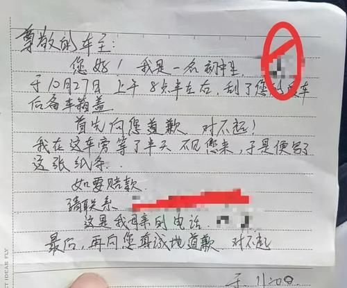 初中生|初中生刮花私家车，留下一张字条引网友热议：最高级的“炫富”