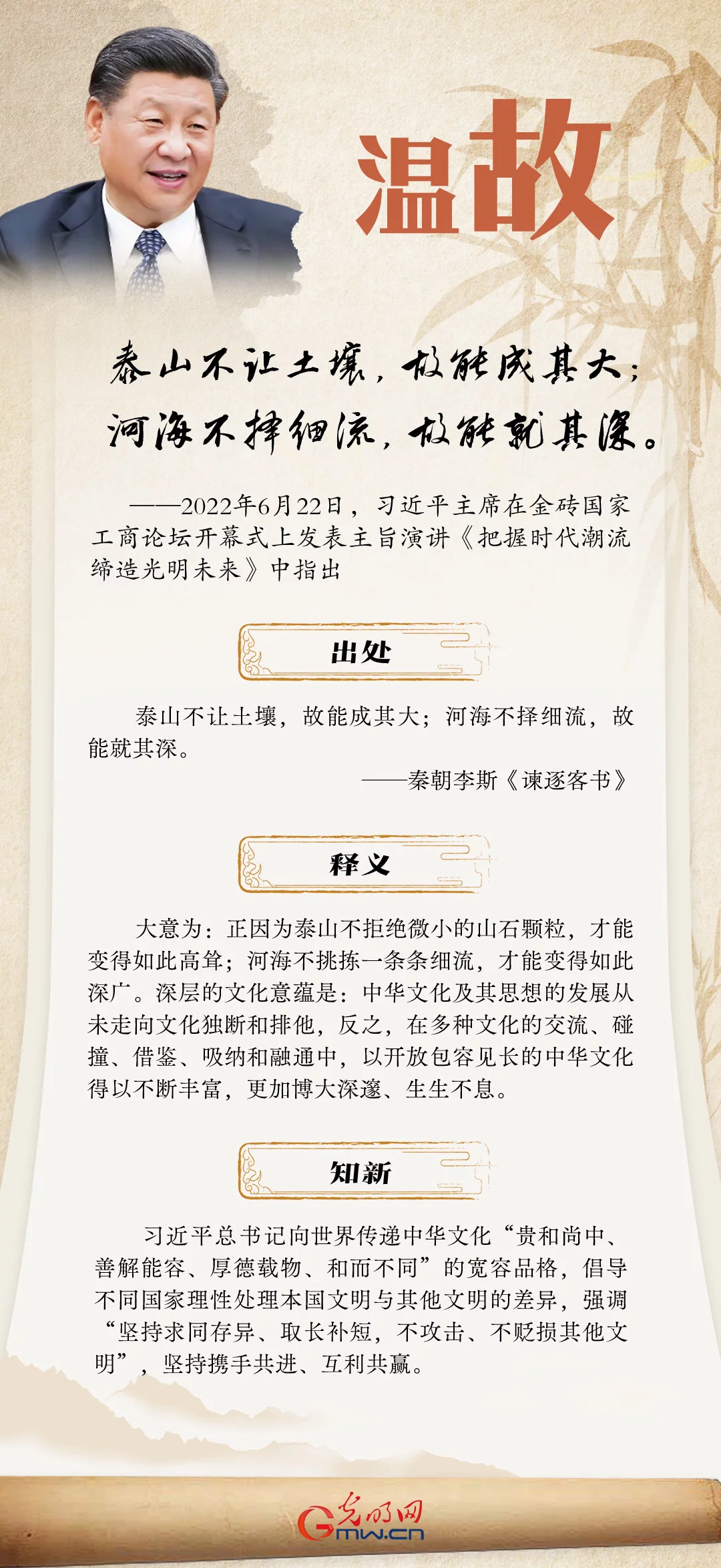 泰山不让土壤，故能成其大；河海不择细流，故能就其深光明网2022-07-2311:47关注
