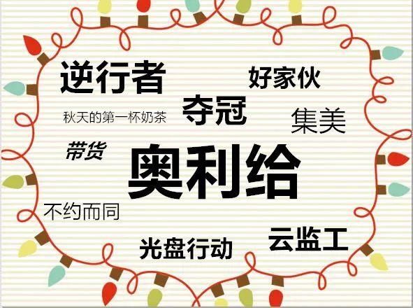 盘点近十年的年度网络用语，哪句成了你的口头禅？|热点 | 网络