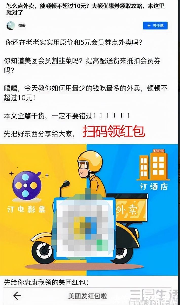 淘宝客|外卖券公众号迎来微信铁拳，这门生意即将终结