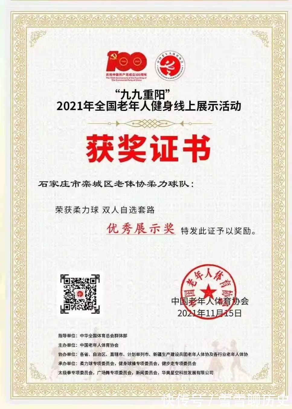 广场舞|祝贺!栾城的他们又获奖了!