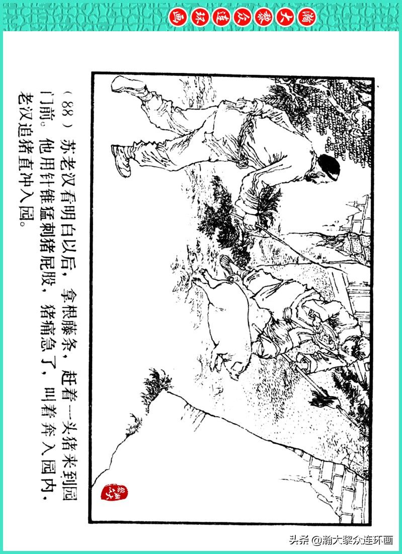 丹青恨|瀚大黎众｜上人美版著名画家传奇色彩连环画《丹青恨》李绍然绘画