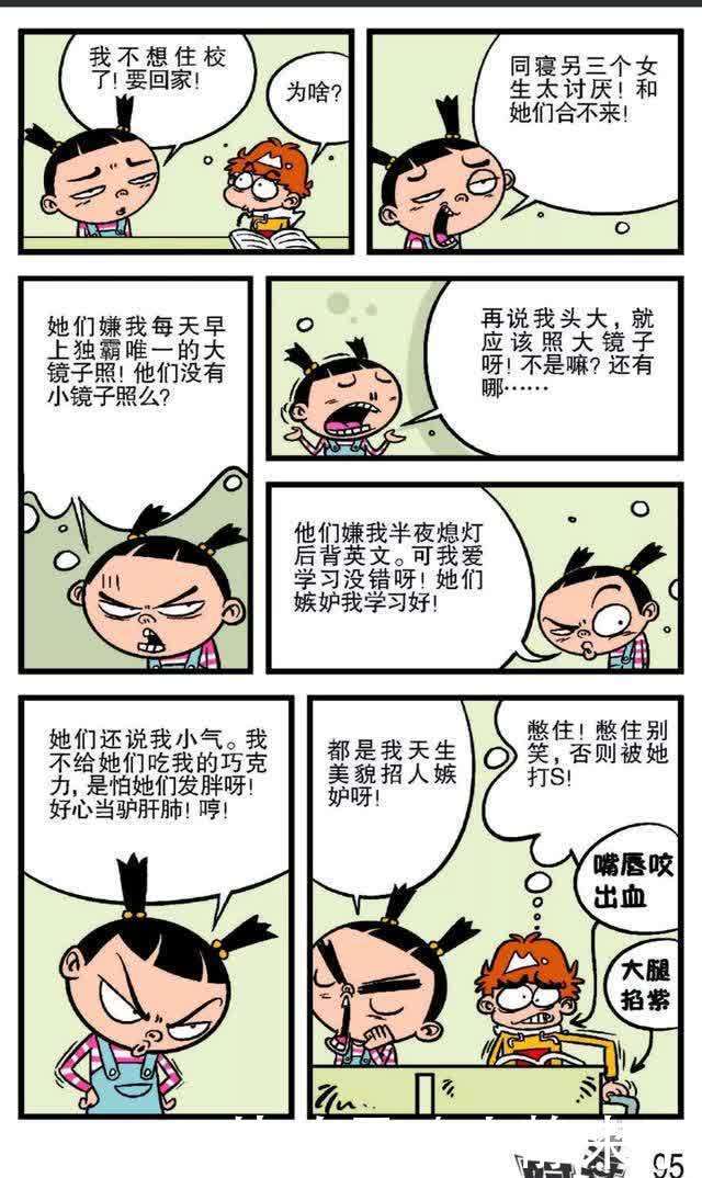 阿衰漫画：阿衰在宿舍没有地位，舍友总是找茬扁他