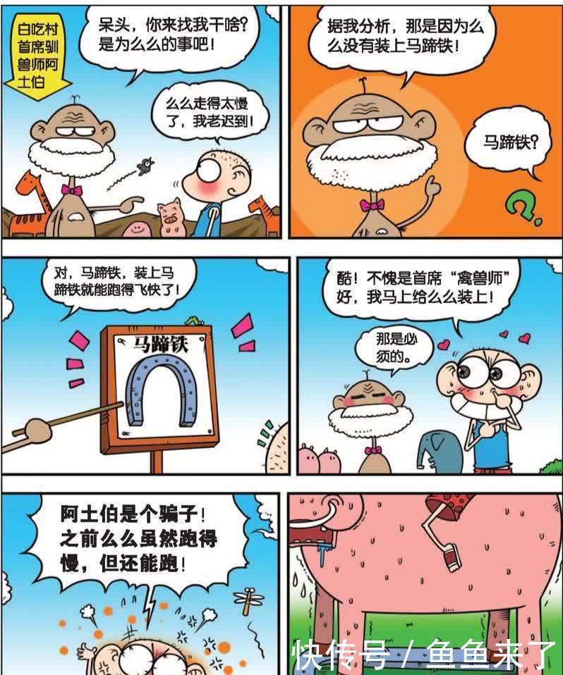 爆笑校园:呆头啊,你这确定是鱼吗,你可长点心吧……