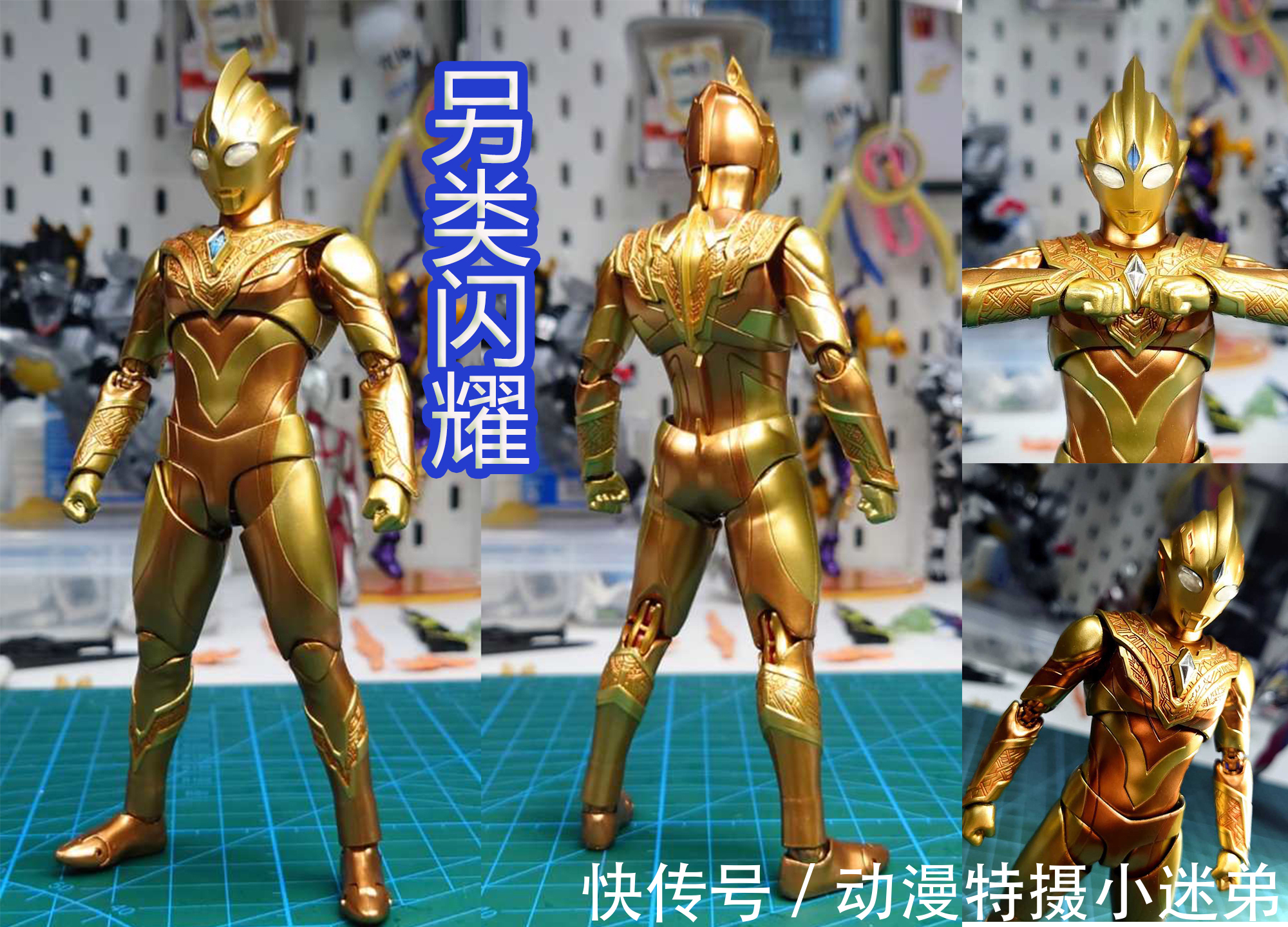 shf|另类的闪耀特利迦,复合形态加上金色光芒,会是什么样的奥特曼?