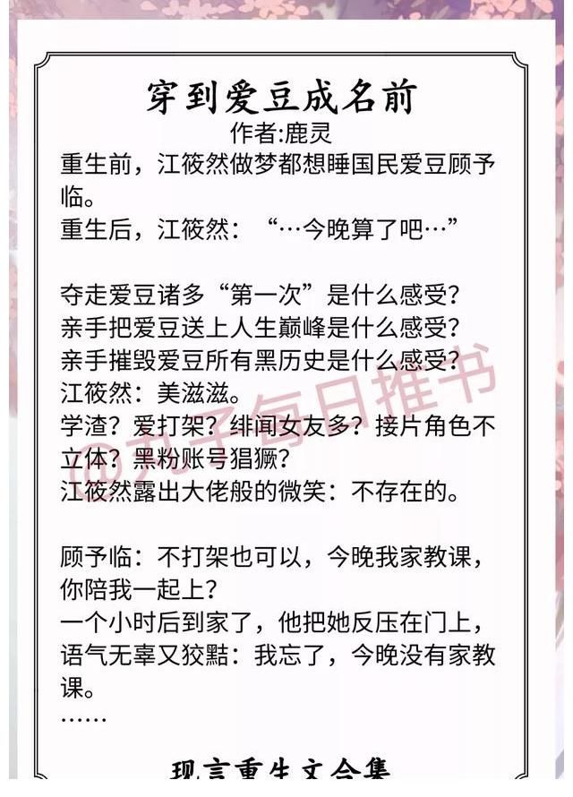 重生文！强推！现言重生文，《重生中考后》《病弱阴沉竹马被我亲懵》精彩