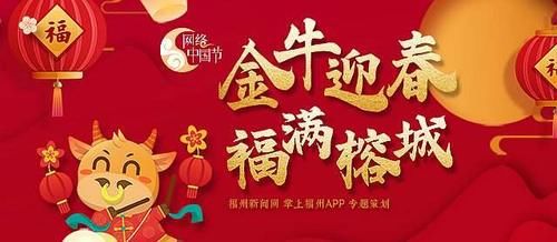 大年|这个春节，百项活动+优惠让你乐游福建