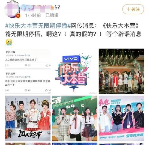 快樂大本營|《快本》被傳無限期停播，何炅已經(jīng)辭職，被相關(guān)人員打假后再度反轉(zhuǎn)