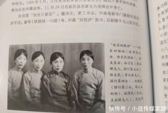 姑姑|林徽因4个姑姑的合影曝光，美丽端庄，很是好看！