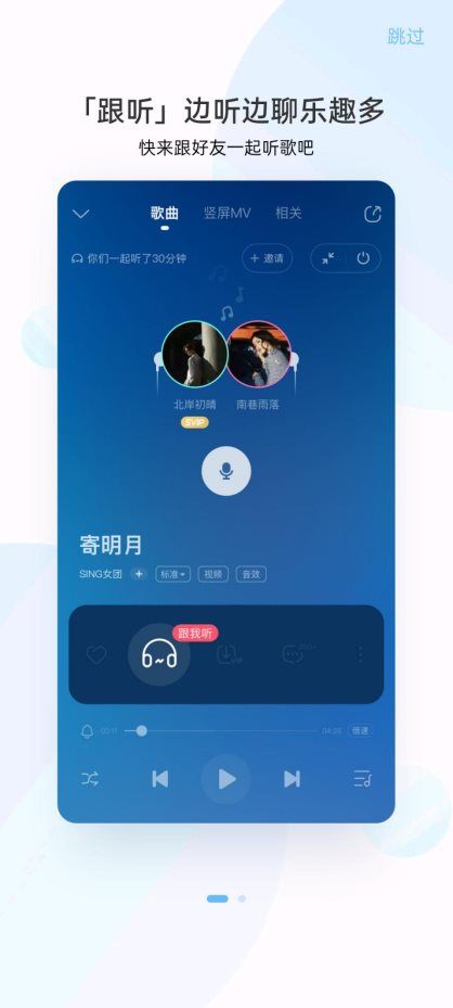 酷狗音乐上线“跟听”新功能，会员歌曲免费共享