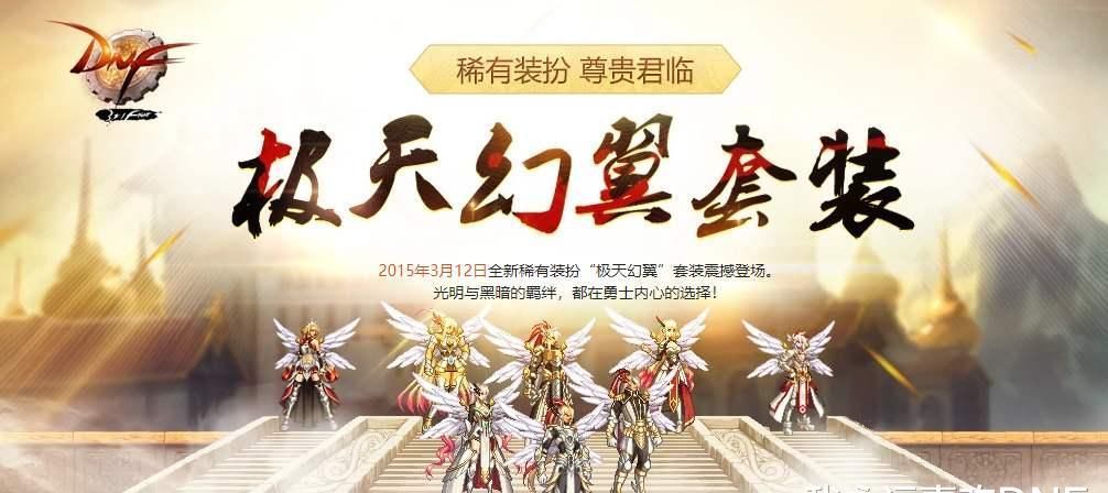 天空|DNF：哪套天空最受欢迎？看看缝纫机价格就知道了，果然是他