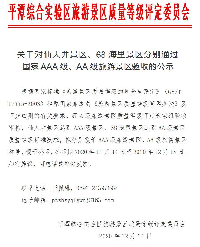 景区|仙人井景区，AAA级！68海里景区，AA级！