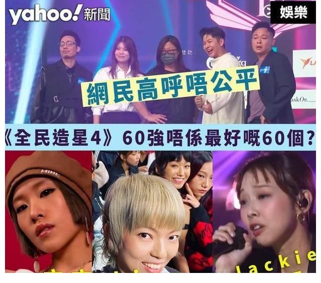 香港女团选秀《全民造星4》：39岁人妻进60强，网友质疑晋级标准