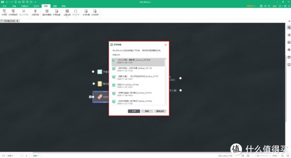 告别|活用MindMaster九大实用功能，告别低效加班