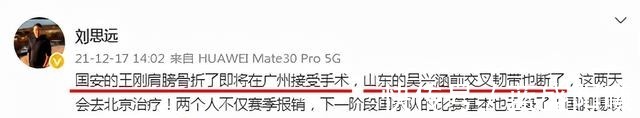 泰山|赛后1天，中超第1突遭重创！28岁国脚重伤赛季报销，国足1天2打击！
