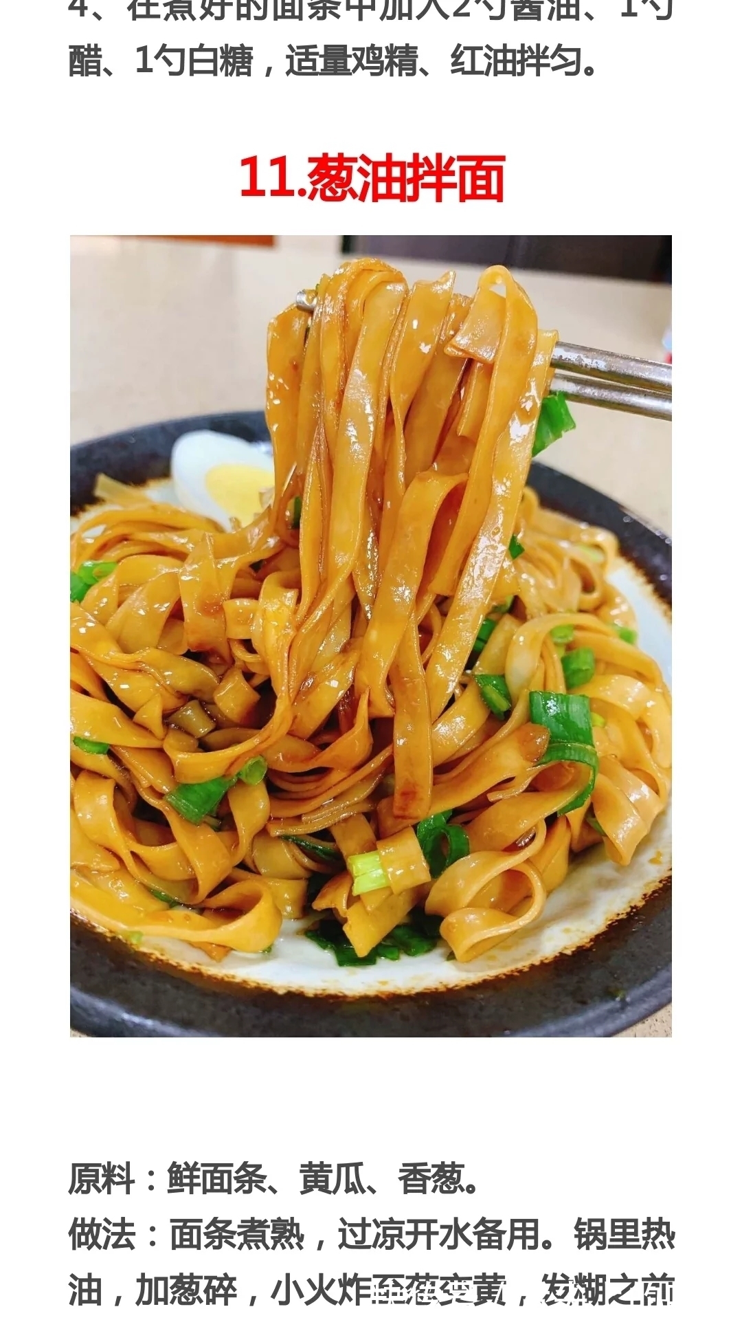 食谱|13种家常面条做法及配料，家常菜食谱，家常菜做法教程大全
