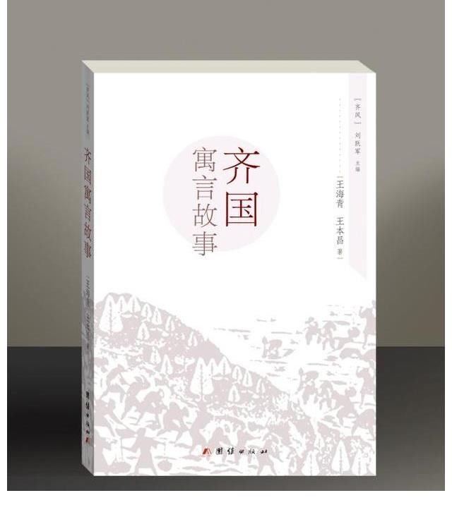 子思|齐国寓言故事